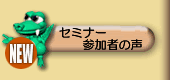 �Z�~�i�[�Q���҂̐�