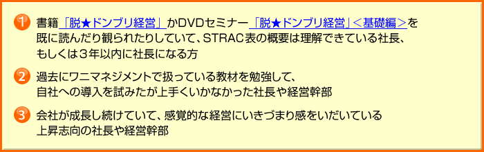 �P�D���Ёu�E���h���u���o�c�v��DVD�Z�~�i�[�u�E���h���u���o�c�v����b�ҁ������ɓǂ񂾂�ς�ꂽ�肵�Ă��āA�r�s�q�`�b�\�̊T�v�͗����ł��Ă���В��A�������͂R�N�ȓ��ɎВ��ɂȂ���@�Q�D�ߋ��Ƀ��j�}�l�W�����g�ň����Ă��鋳�ނ�׋����āA���Ђւ̓��������݂�����肭�����Ȃ������В���o�c�����@�R�D��Ђ������������Ă��āA���o�I�Ȍo�c�ɂ����Â܂芴���������Ă���㏸�u���̎В���o�c����