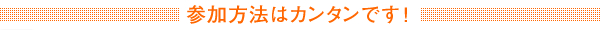 �Q�����@�̓J���^���ł��B