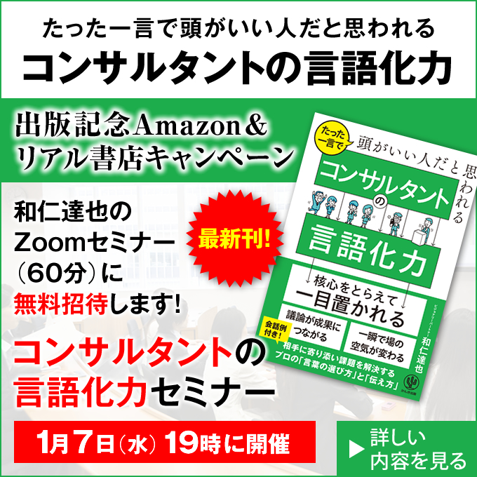 たった一言で頭がいい人だと思われるコンサルタントの言語化力 出版記念Amazon&リアル書店キャンペーン