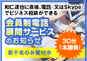 �a�m�B��ɒ��ځA�d�b�i����Skype�j�Ńr�W�l�X���k���ł��� ������d�b�ږ�T�[�r�X�@30��1�{�����I