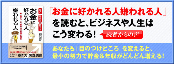 「お金に好かれる人嫌われる人」読者のための特別プレゼント 前作「世界一受けたいお金の授業」に登場した女子高生ユキが大学生になり、再登場!