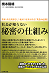 ビジネスコーチ リピート顧客倍増実践会 理事 橋本陽輔さま