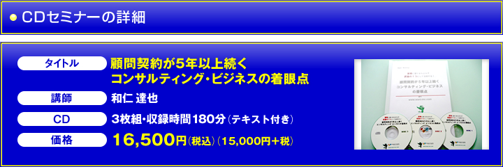 CDセミナーの詳細