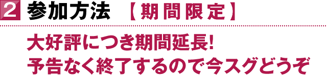 2．参加方法