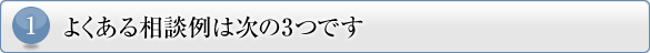 1.クライアントとどんな関係性をつくるの?