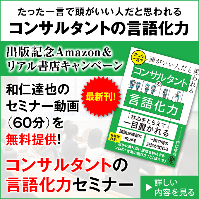 たった一言で頭がいい人だと思われるコンサルタントの言語化力 出版記念Amazon&リアル書店キャンペーン