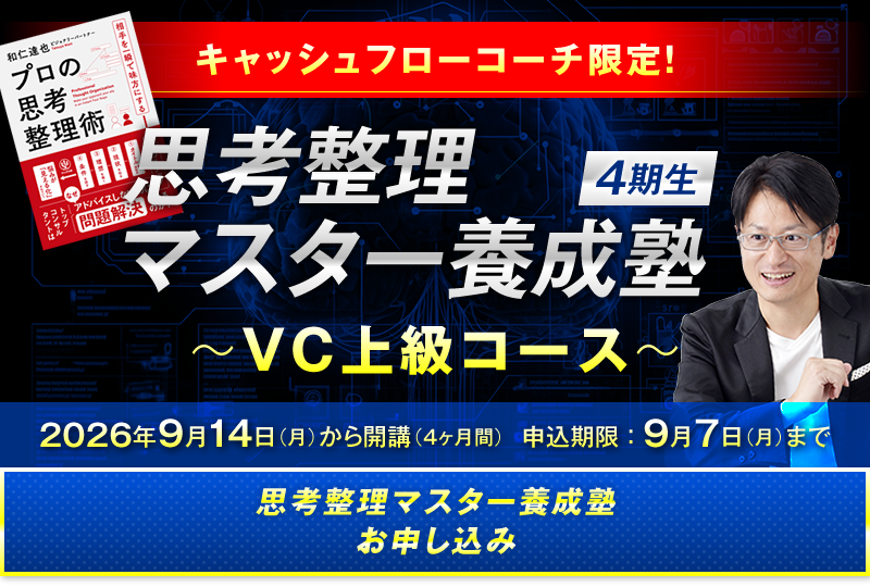 �L���b�V���t���[�R�[�`����I�v�l�����}�X�^�[�{���m 4����