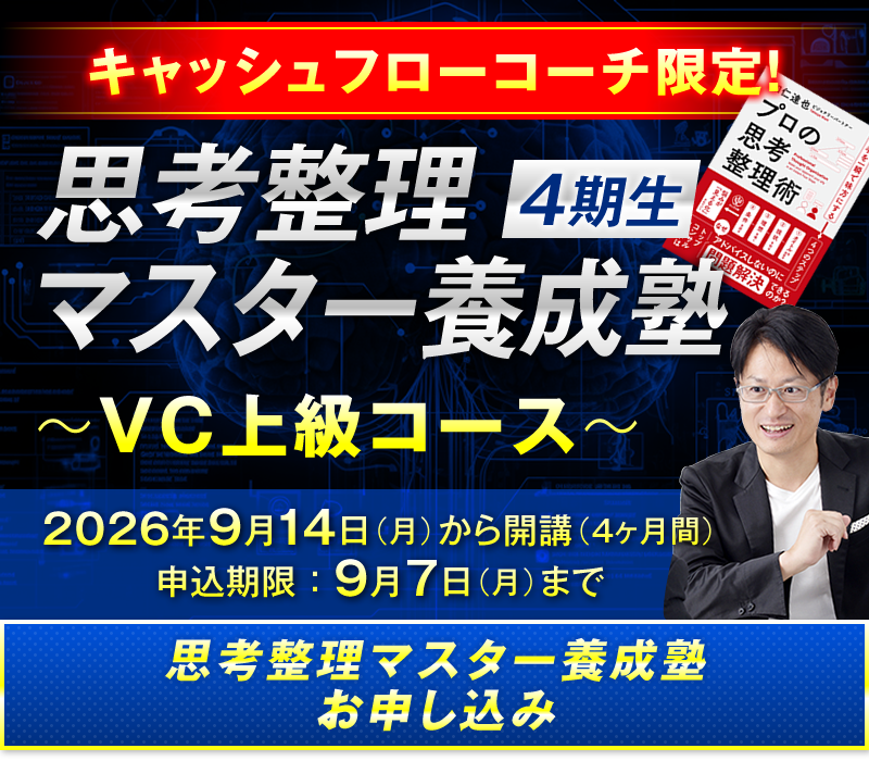 �L���b�V���t���[�R�[�`����I�v�l�����}�X�^�[�{���m 4����