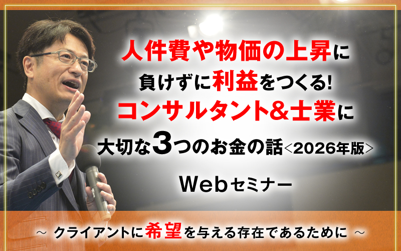 �l����╨���̏㏸�ɕ������ɗ��v������I �R���T���^���g���m�Ƃɑ�؂�3�̂����̘b Web�Z�~�i�[�@�` �N���C�A���g�Ɋ�]��^���鑶�݂ł��邽�߂� �`