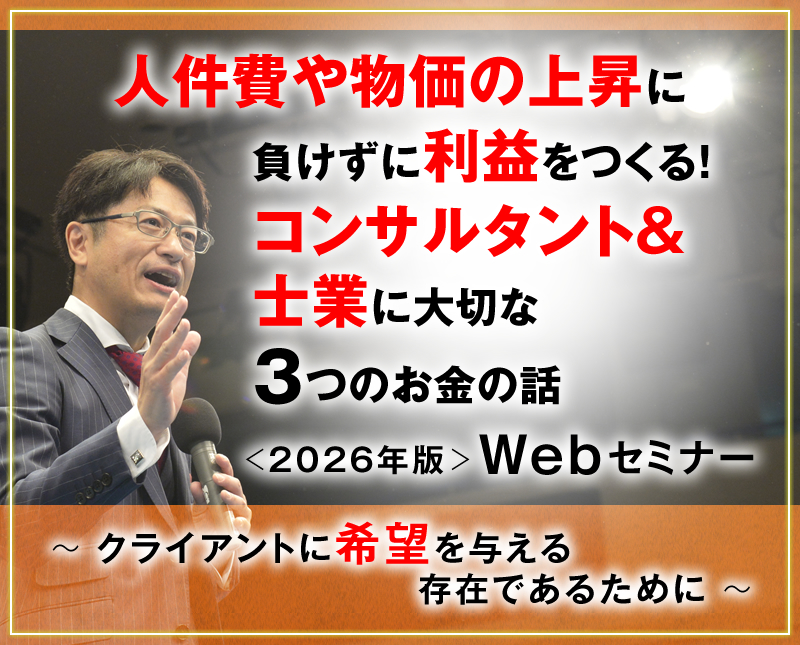 �l����╨���̏㏸�ɕ������ɗ��v������I �R���T���^���g���m�Ƃɑ�؂�3�̂����̘b Web�Z�~�i�[�@�` �N���C�A���g�Ɋ�]��^���鑶�݂ł��邽�߂� �`