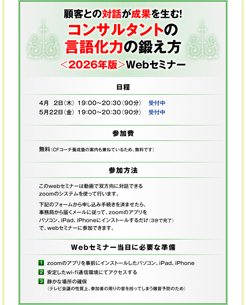 ڋqƂ̑Θbʂ𐶂ށIRT^ǧꉻ͂̒b2026NŁWebZ~i[ 〜@Q@@Q@@webZ~i[͓őoɑΘbłzoom̃VXegčs܂B@L̃tH[\ݎ葱ς܂Aǂ͂[ɏ]āAzoom̃Avp\RAiPadAiPhoneɃCXg[邾iRŊjŁAwebZ~i[ɎQł܂B@Z~i[ɕKvȏ@(1) zoom̃AvOɃCXg[p\RAiPadAiPhone@(2) 肵wi-fiʐMɂăANZX@(3) Âȏꏊ̊mہierc̐AQ҂̎̉EĂ܂G\ĥ߁j