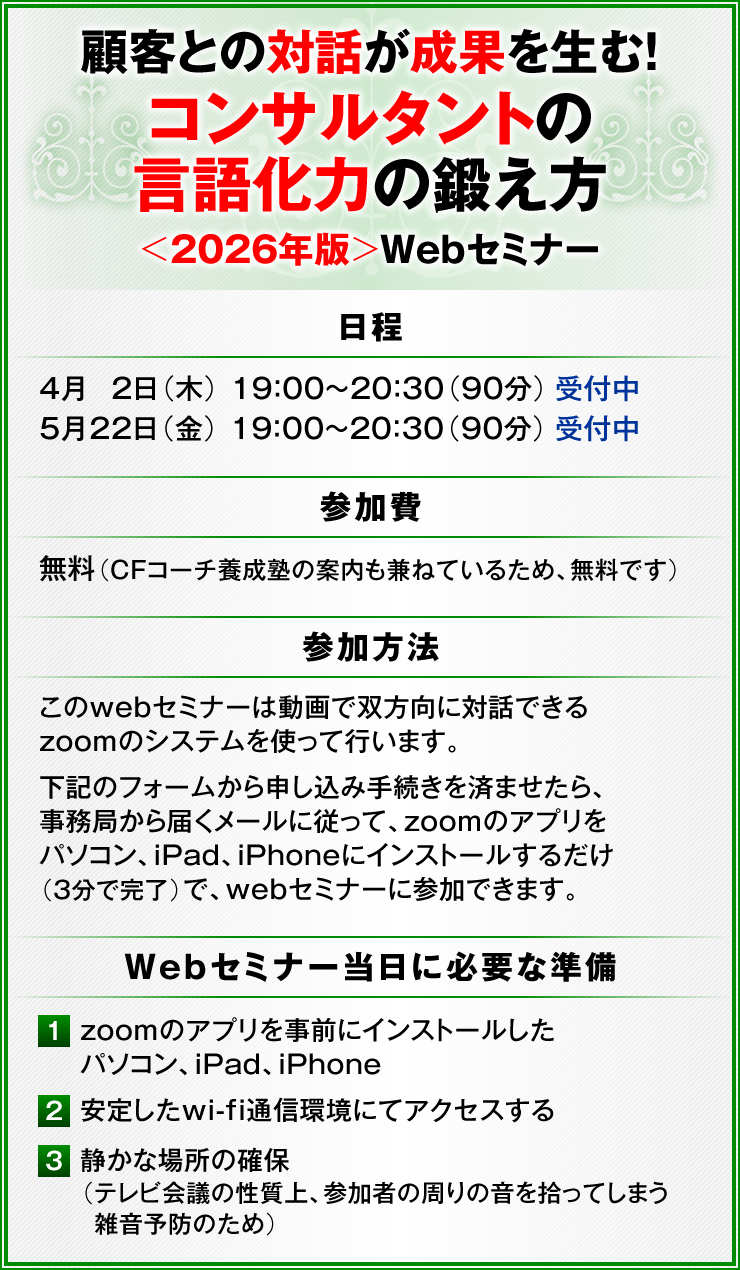 ڋqƂ̑Θbʂ𐶂ށIRT^ǧꉻ͂̒b2026NŁWebZ~i[ 〜@Q@@Q@@webZ~i[͓őoɑΘbłzoom̃VXegčs܂B@L̃tH[\ݎ葱ς܂Aǂ͂[ɏ]āAzoom̃Avp\RAiPadAiPhoneɃCXg[邾iRŊjŁAwebZ~i[ɎQł܂B@Z~i[ɕKvȏ@(1) zoom̃AvOɃCXg[p\RAiPadAiPhone@(2) 肵wi-fiʐMɂăANZX@(3) Âȏꏊ̊mہierc̐AQ҂̎̉EĂ܂G\ĥ߁j